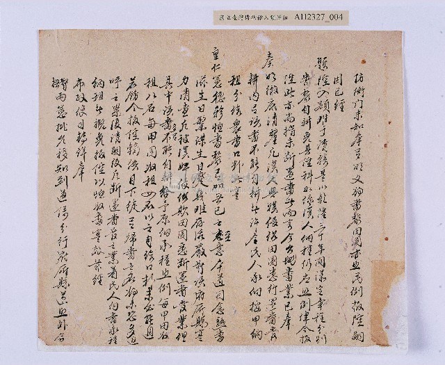 乾隆三十三～三十四年（1768～1769）岸裡社蔴薯舊社地主大由仁呈請開墾荒地相關文件藏品圖，第5張
