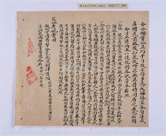 嘉慶五年（1800）潘兆仁、潘兆敏立均和分撥鬮定田園租簿藏品圖，第5張