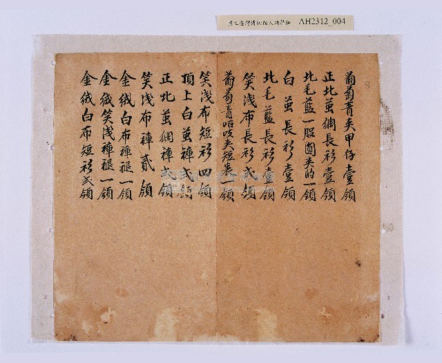 潘春文（？）衣服目錄藏品圖，第5張