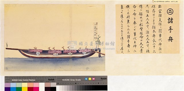 本邦(日本)船舶沿革圖藏品圖，第2張