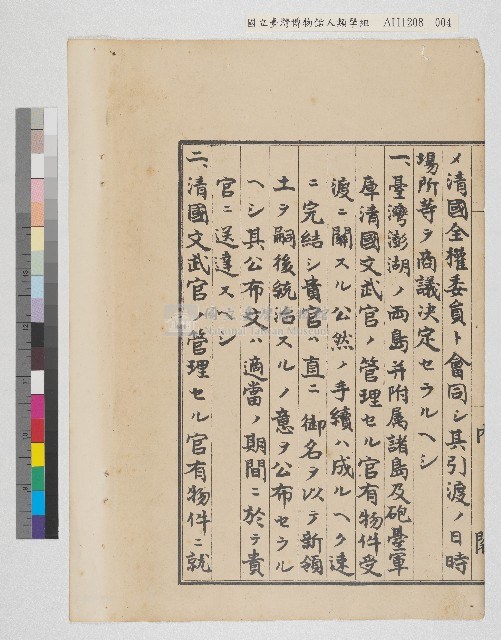 內閣總理大臣訓令寫本藏品圖，第5張