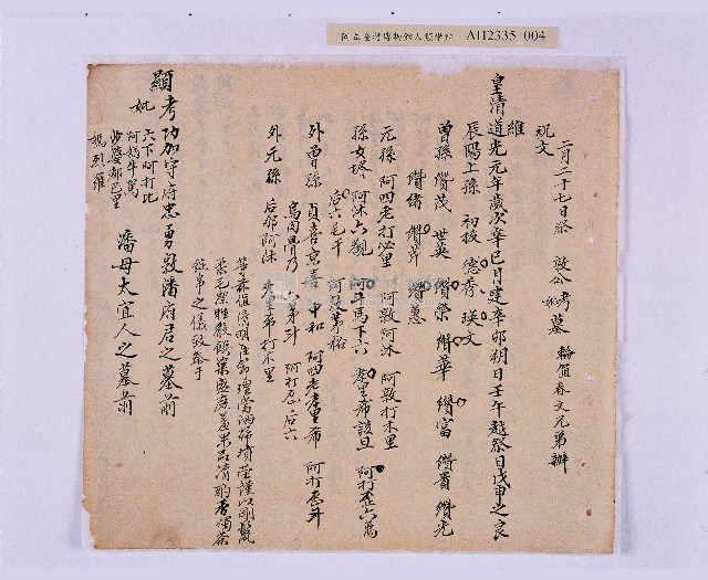 道光元年（1821）、道光二年（1822）、道光六年（1826）岸裡社潘德秀（春文）祭墓簿藏品圖，第5張