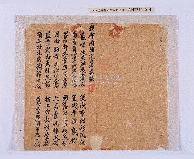 潘春文（？）衣服目錄藏品圖，第15張