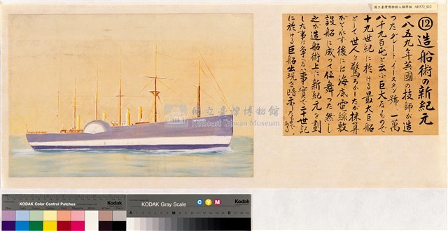 世界船舶沿革圖藏品圖，第12張