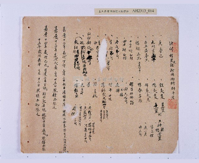 嘉慶二十三年（1818）及之前岸裡社潘敦家族系譜及祭祖物料相關記錄藏品圖，第15張