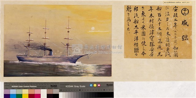 本邦(日本)船舶沿革圖藏品圖，第12張
