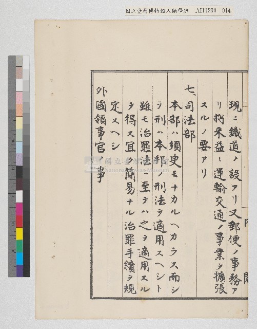 內閣總理大臣訓令寫本藏品圖，第15張