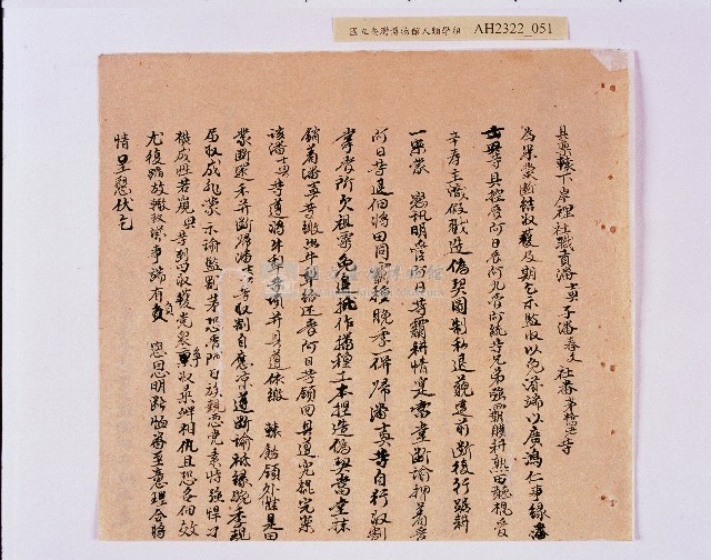 乾隆五十五年（1790）潘明慈等赴理番分憲金  混告潘士興霸收公租全案抄錄藏品圖，第52張