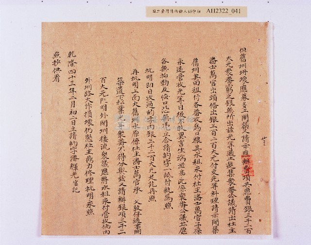 乾隆五十五年（1790）潘明慈等赴理番分憲金  混告潘士興霸收公租全案抄錄藏品圖，第42張