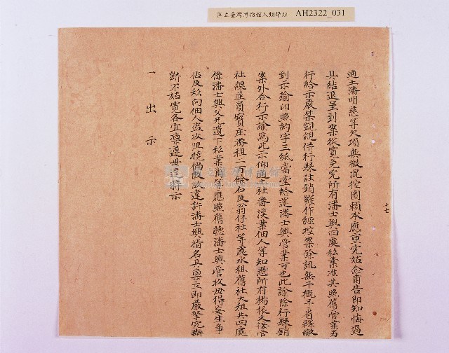 乾隆五十五年（1790）潘明慈等赴理番分憲金  混告潘士興霸收公租全案抄錄藏品圖，第32張