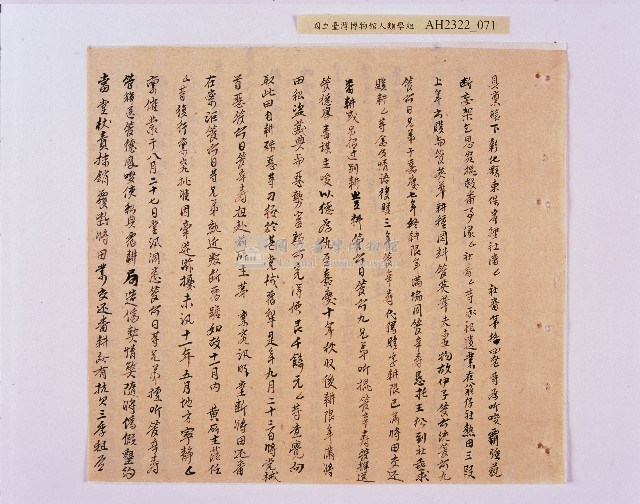 乾隆五十五年（1790）潘明慈等赴理番分憲金  混告潘士興霸收公租全案抄錄藏品圖，第72張