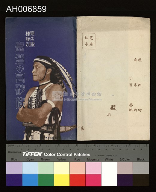 鄒族青年明信片 (昭和年)藏品圖，第3張