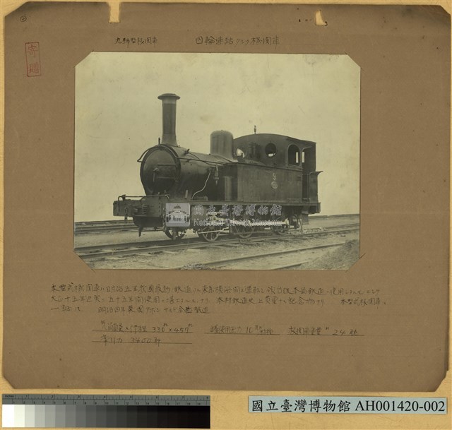 九號型火車頭 (四輪連結鍋爐火車頭)藏品圖，第2張