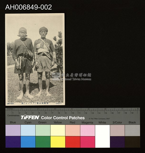 臺灣高山蕃ウオヌム族男子明信片 (大正年)藏品圖，第1張