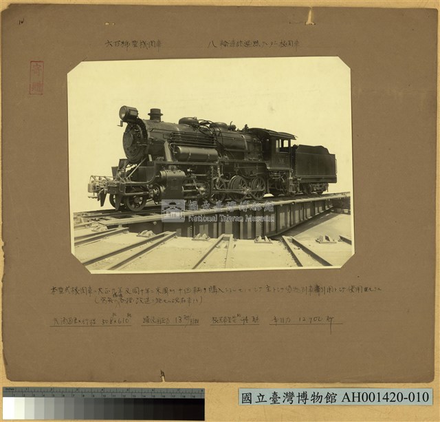 六百號型火車頭 (八輪連結坦克火車頭)藏品圖，第2張