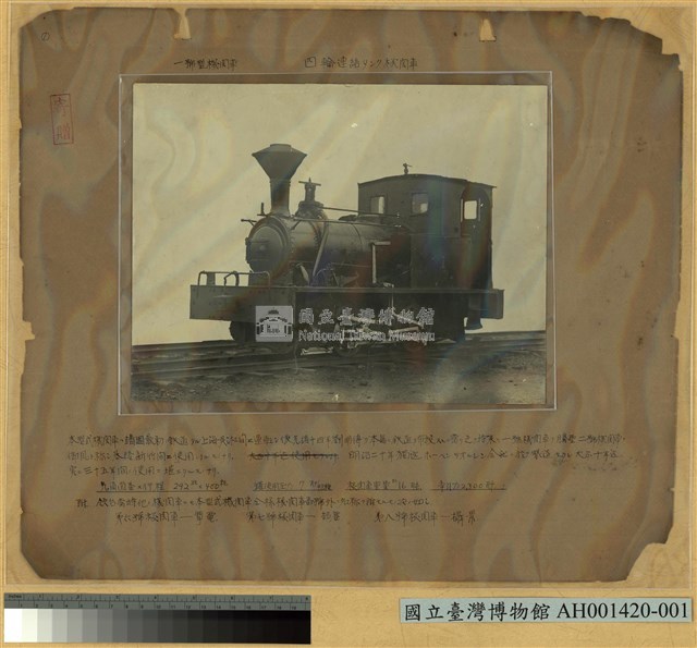 一號型火車頭 (騰雲) 四輪連結鍋爐火車頭藏品圖，第2張