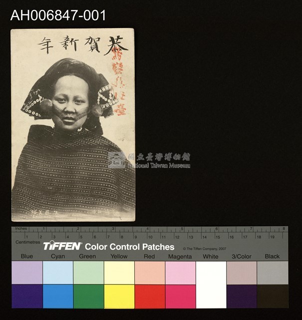 台東生蕃美婦明信片藏品圖，第2張