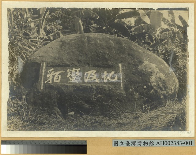 化及蠻貊藏品圖，第2張