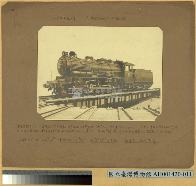 八百號型火車頭 (八輪連結坦克火車頭)藏品圖，第2張