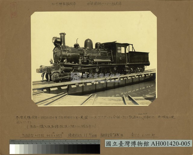 七十號型火車頭 (四輪連結坦克火車頭)藏品圖，第2張