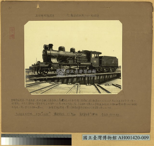 五百號型火車頭 (六輪連結坦克火車頭)藏品圖，第2張