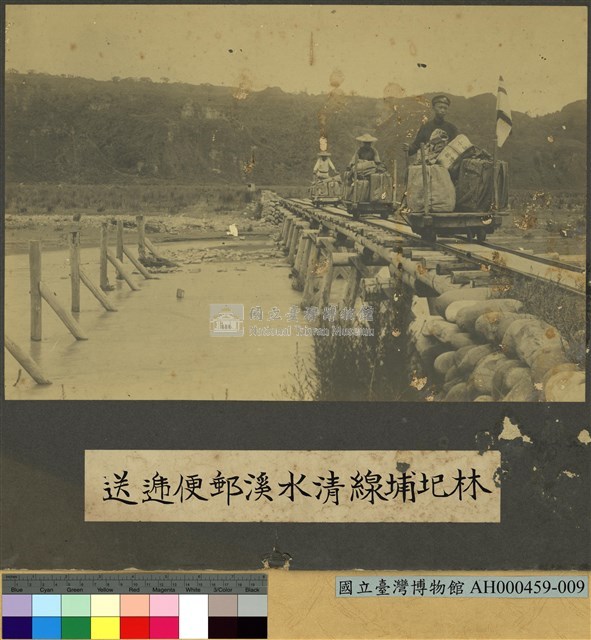 日治時期林圯埔線清水溪運輸郵件情形藏品圖，第1張