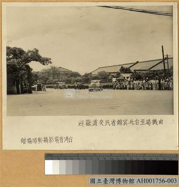 省民夾道歡迎魏道明藏品圖，第2張