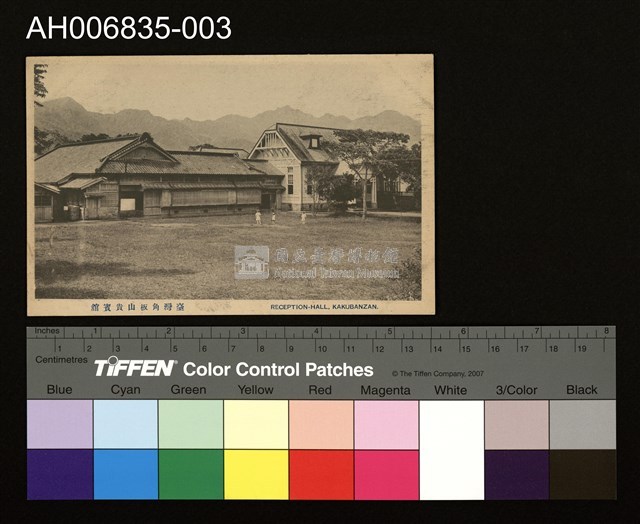 日治角板山貴賓舘明信片藏品圖，第2張