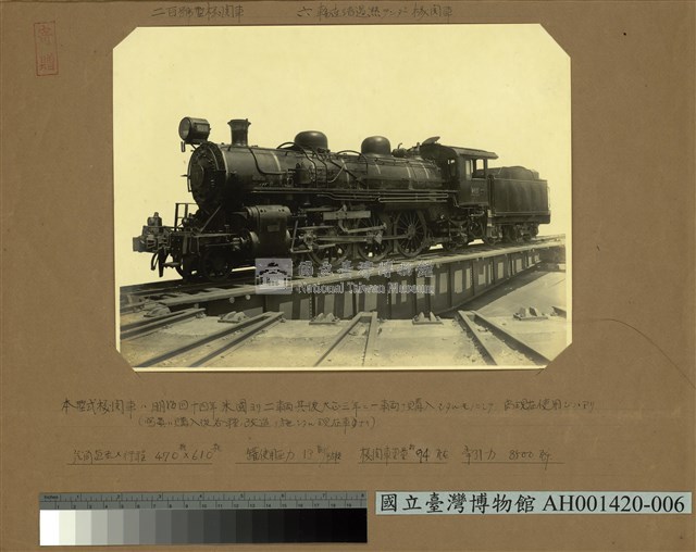 二百號型火車頭 (六輪連結坦克火車頭)藏品圖，第2張
