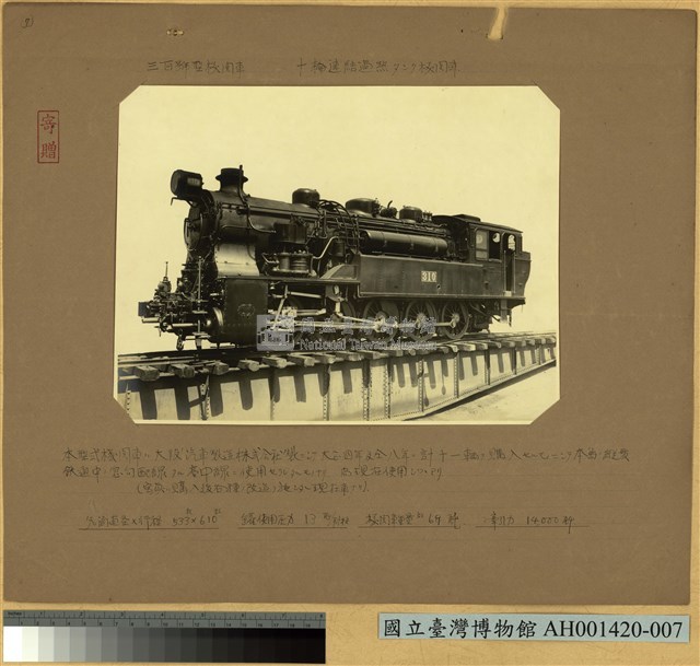 三百號型火車頭 (十輪連結鍋爐火車頭)藏品圖，第2張