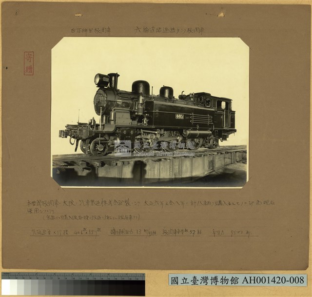 四百號型火車頭 (六輪連結鍋爐火車頭)藏品圖，第2張