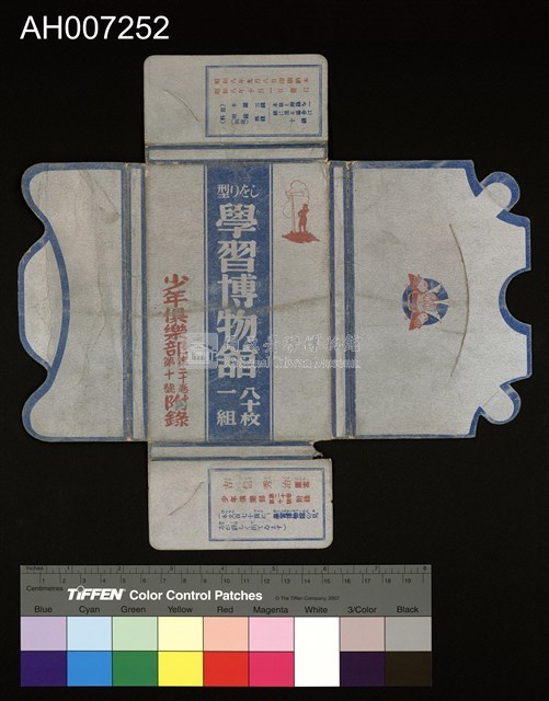 じをり型學習博物館：美しい瑪瑙藏品圖，第4張