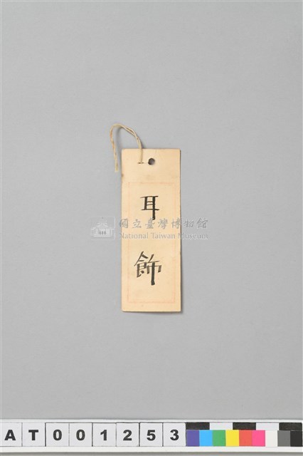 竹管耳飾藏品圖，第7張