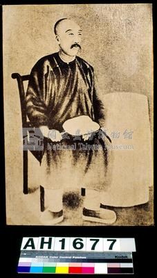 劉銘傳像藏品圖，第3張