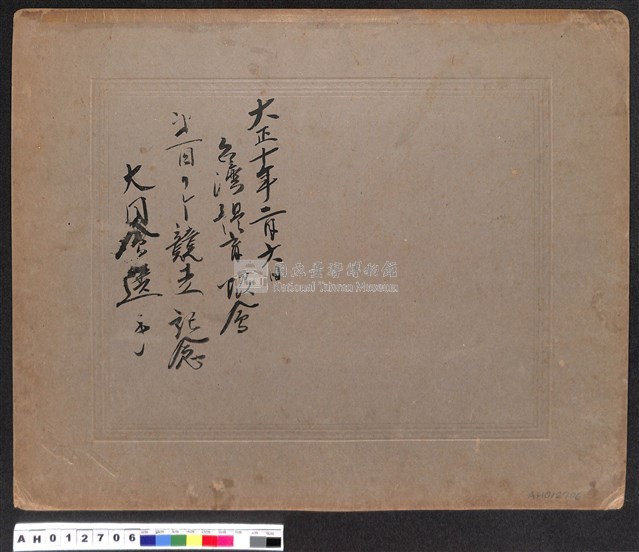 〈大正十年二月六日台灣體育協會第一回競走記念〉合影藏品圖，第2張