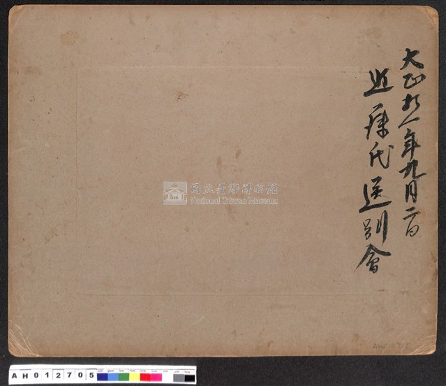 〈大正十一年九月二日近藤氏送別會〉合影藏品圖，第2張