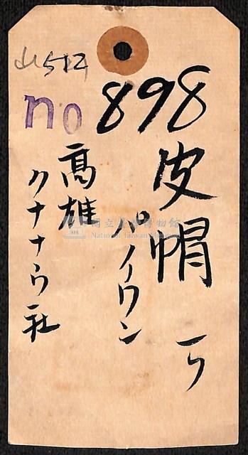 男子彩繪皮帽藏品圖，第12張