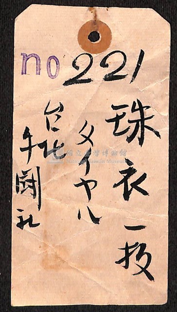 珠衣藏品圖，第4張