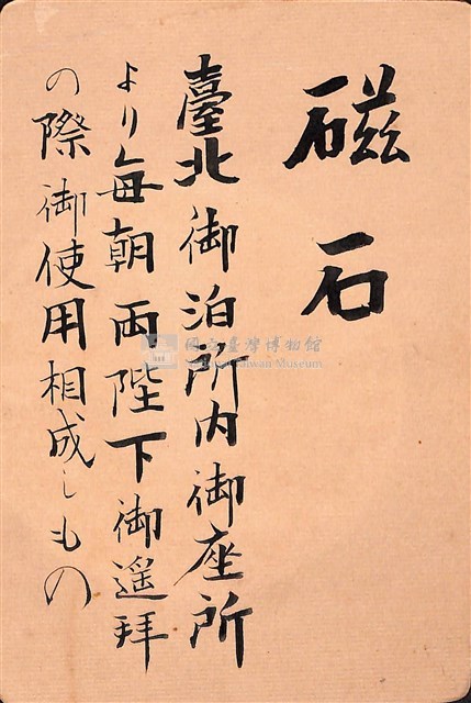 東宮殿下行啓紀念物羅盤藏品圖，第2張