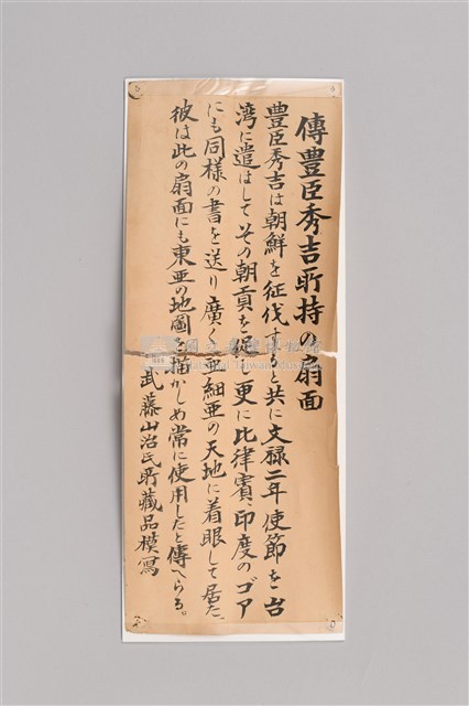 傳為日本文祿2年(明神宗萬曆21年、1593)豐太閣(豐臣秀吉)所持扇面模寫藏品圖，第10張