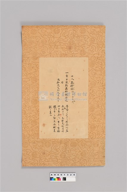 《異國渡海御朱印帳》元和元年高砂國(台灣)記錄藏品圖，第4張