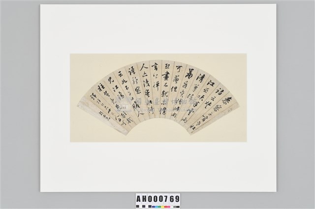 郭尚先扇面藏品圖，第3張