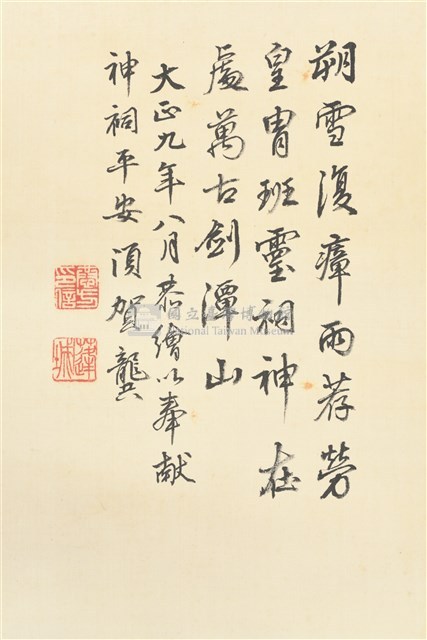 須賀蓬城畫劍潭山藏品圖，第3張