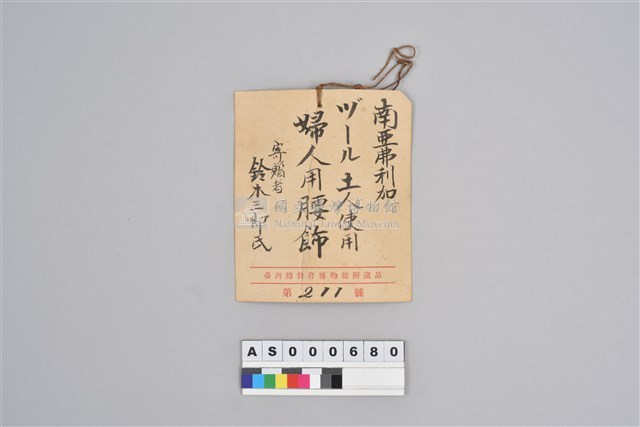 琉璃珠腰飾藏品圖，第12張
