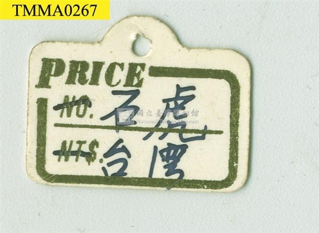 石虎藏品圖，第10張