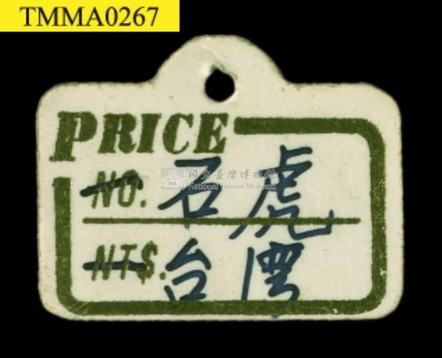 石虎藏品圖，第12張