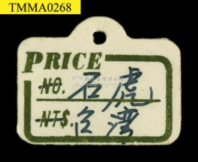石虎藏品圖，第15張