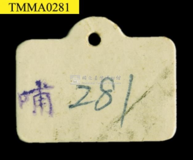 石虎藏品圖，第12張