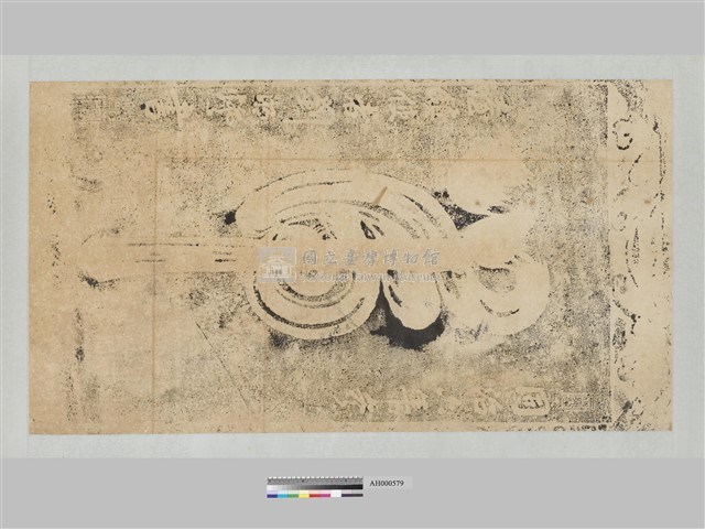 同治6年(1867)台灣總兵劉明燈『虎』字碑藏品圖，第2張