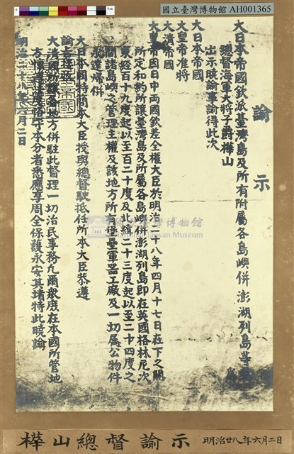 明治二十八年六月二日 (西元一八九五年) 樺山總督諭示藏品圖，第2張